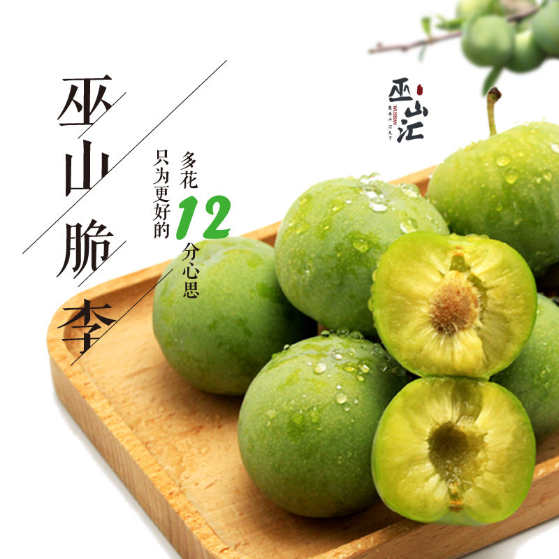 巫山脆李重庆脱核李青现