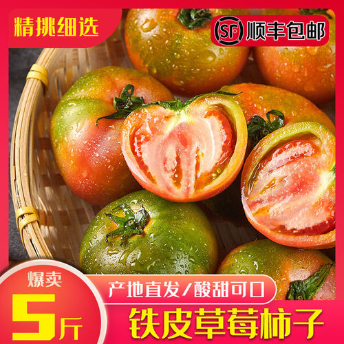 丹东铁皮草莓油柿子新鲜