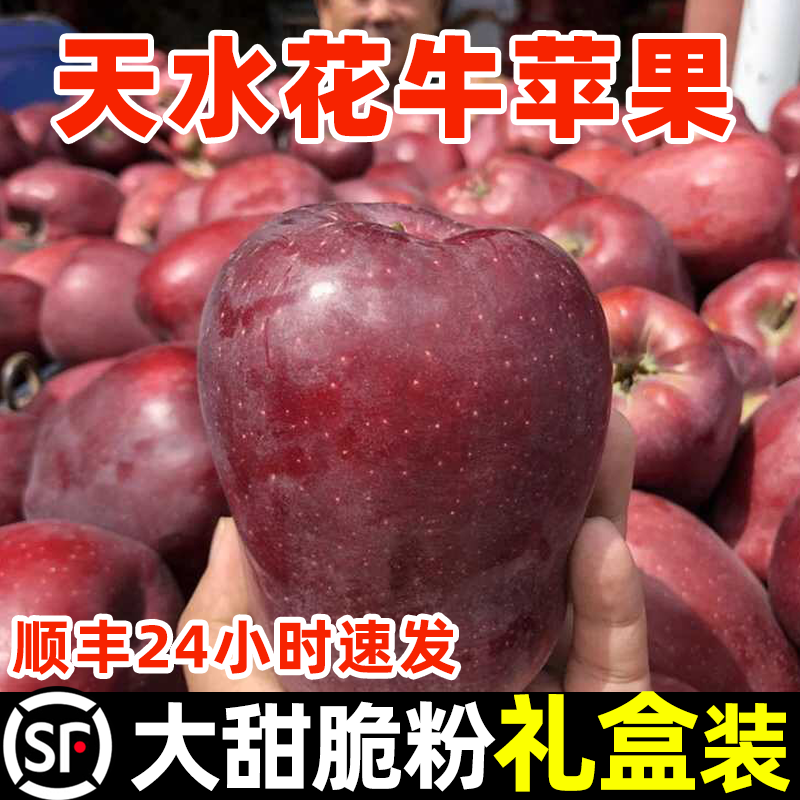 顺丰甘肃天水花牛苹果黑钻蛇红果新鲜水果粉脆苹果过新年货送礼盒,包装,水果包装,淘宝优惠券,粉丝福利购,淘宝优惠卷