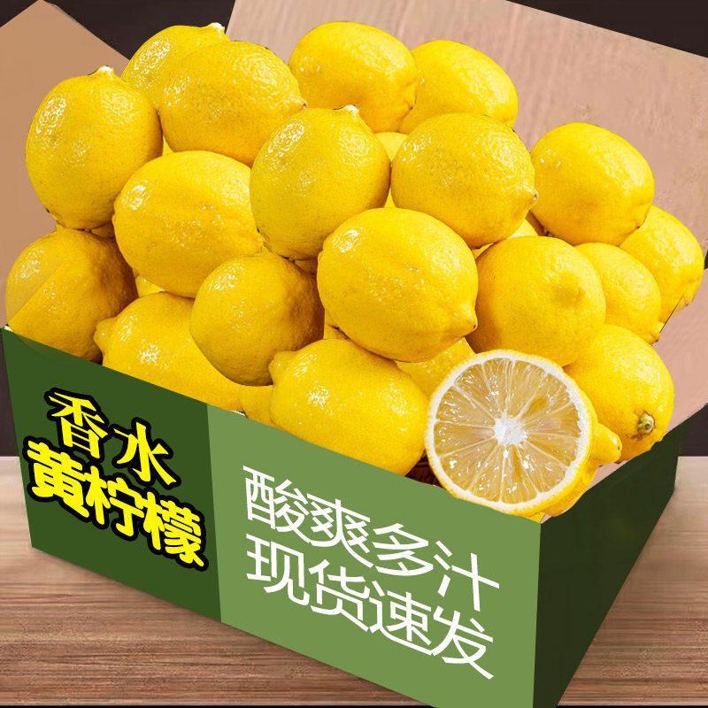 正宗广东香水黄柠檬非安