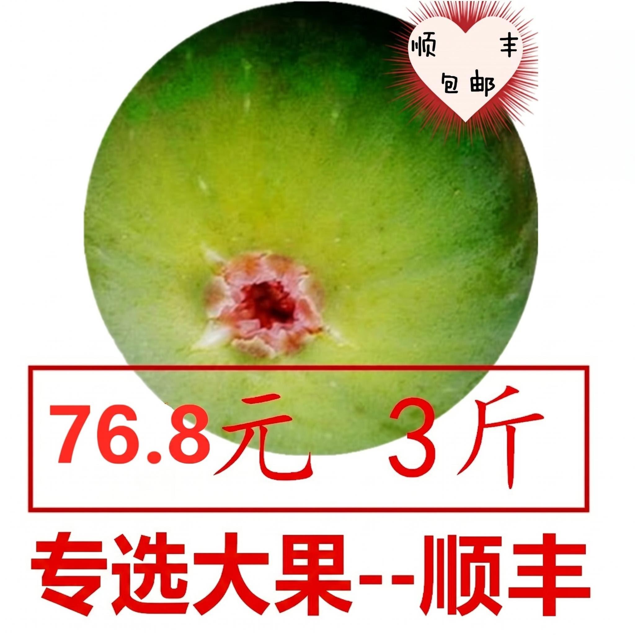 暂停售卖专选大果,3斤新