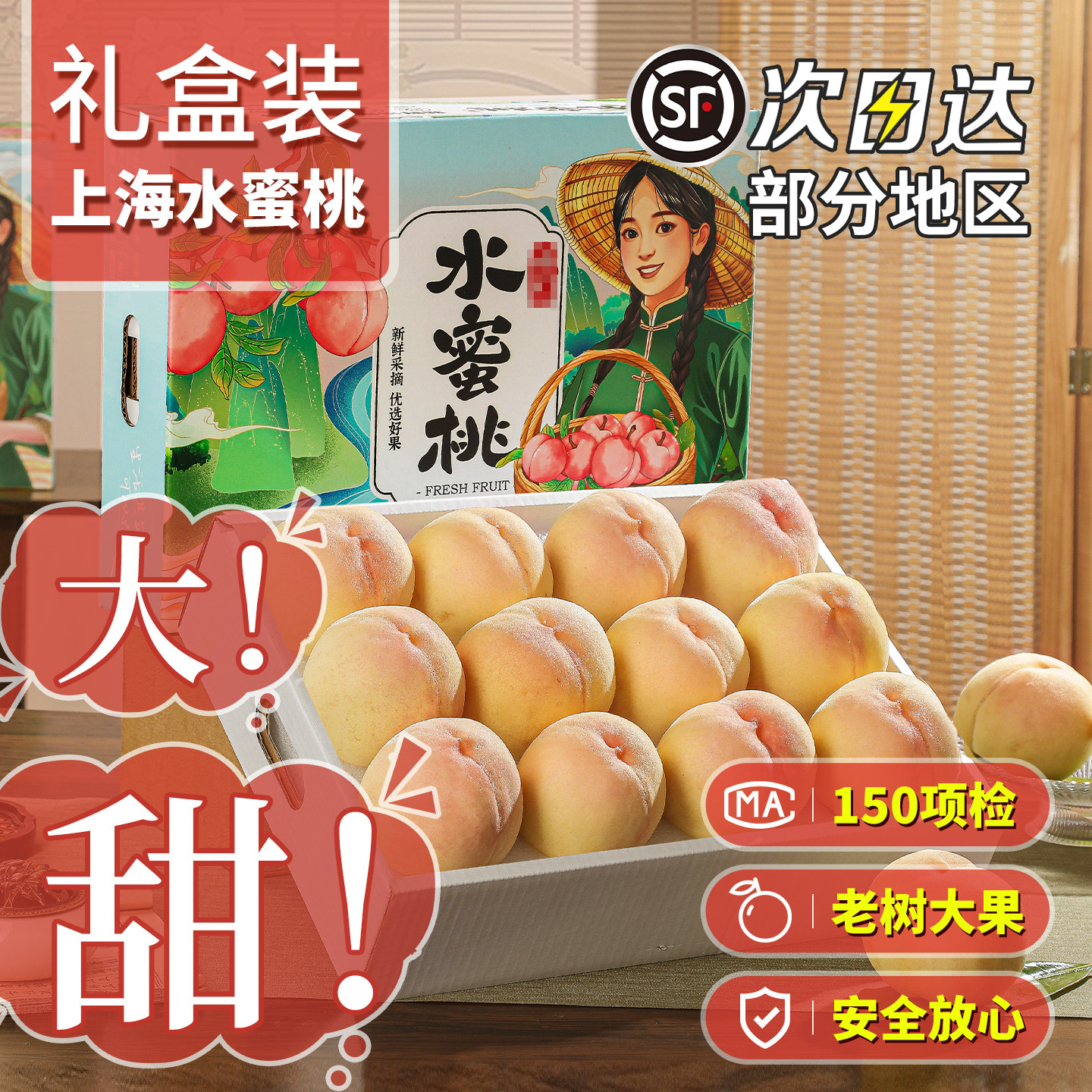 上海南汇水蜜桃子应水果
