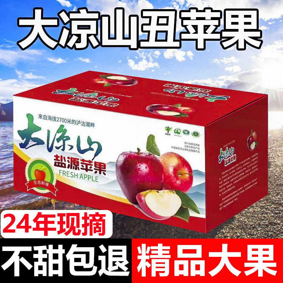 大凉山丑苹果礼盒大果四川盐源水果新鲜冰糖心泸沽湖野生现摘当季,包装,水果包装,淘宝优惠券,粉丝福利购,淘宝优惠卷