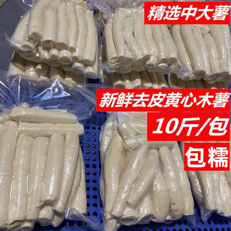 包邮新鲜去皮黄肉黄心面包木薯羹糖水板栗薯番薯小香薯粉糯Q弹