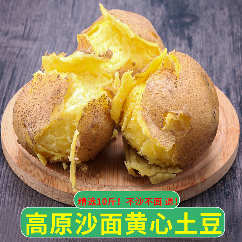 新甘肃沙面土豆新鲜黄皮