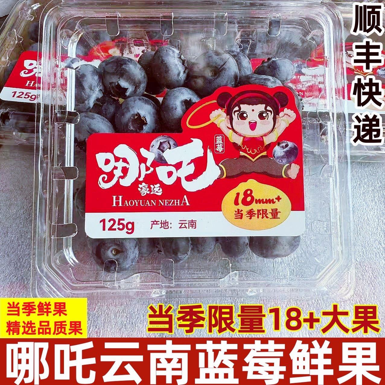 哪吒云南蓝莓鲜果精选大果当季时令新鲜水果顺丰快递快递,包装,水果包装,淘宝优惠券,粉丝福利购,淘宝优惠卷