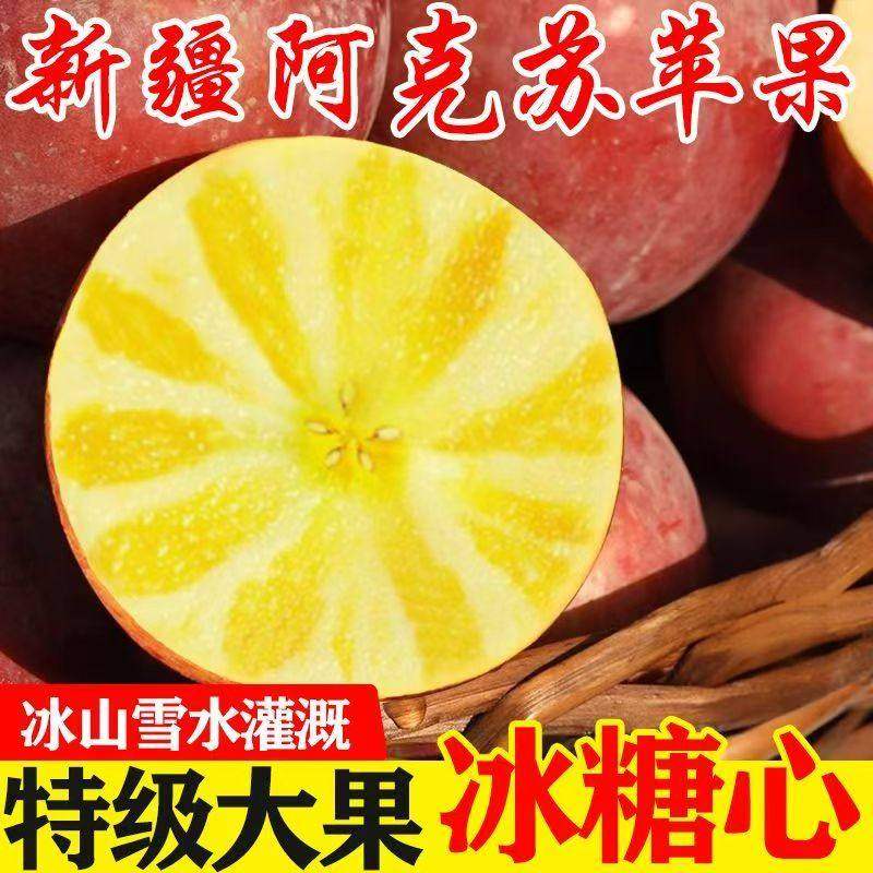 新疆阿克苏冰糖心苹果新鲜采摘脆甜多汁老人小孩新鲜水果苹果,包装,水果包装,淘宝优惠券,粉丝福利购,淘宝优惠卷