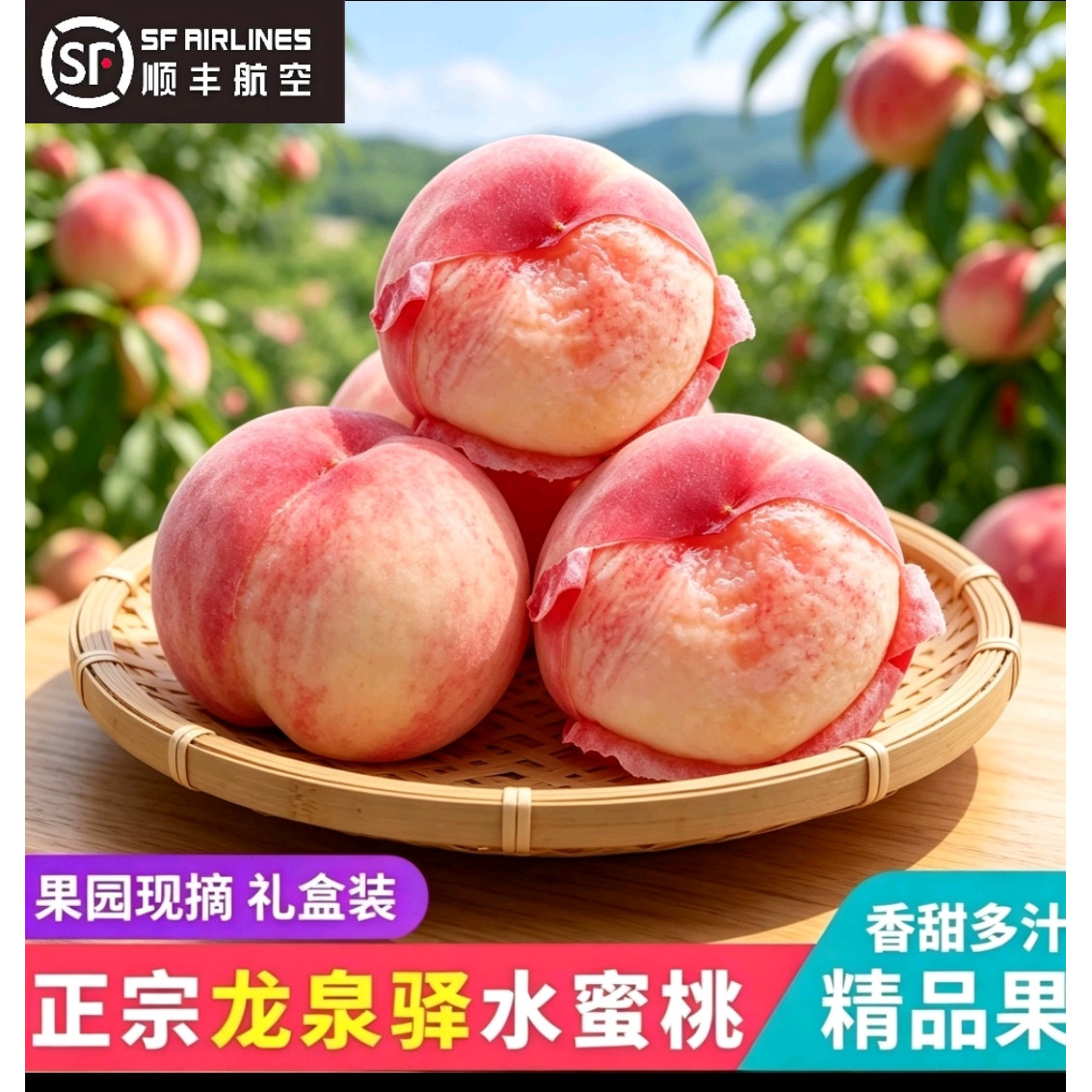 四川成都龙泉驿水蜜桃新