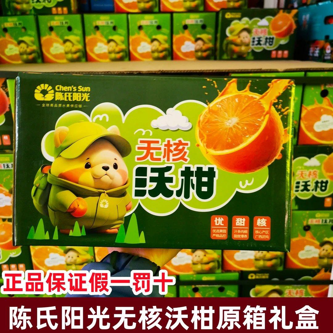 陈氏阳光无核沃柑原箱礼盒当季新鲜水果蜜桔广西无籽橘子纯甜桔子,包装,水果包装,淘宝优惠券,粉丝福利购,淘宝优惠卷