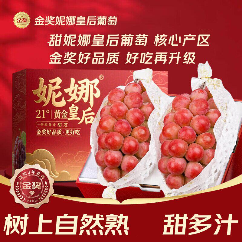 顺丰妮娜皇后葡萄尼娜女