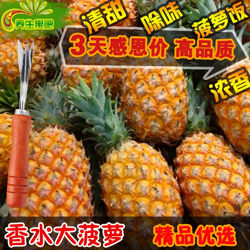 新鲜大菠萝香水广西小除