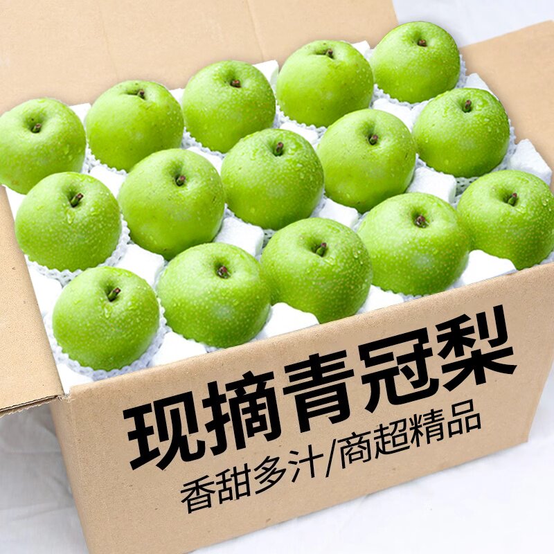 当季青冠梨新鲜梨子水果
