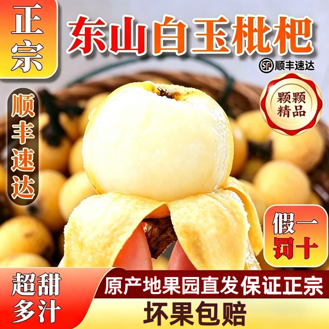 超甜大果苏州东山白玉枇