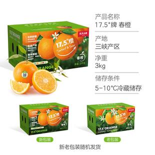 17.5橙子3kg当季新鲜水果礼盒酸甜湖北秭归伦晚脐橙