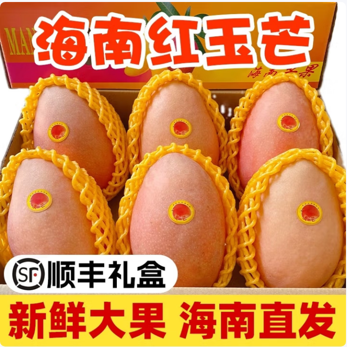 海南芒果三亚红玉芒 果玉文芒果红芒果澳芒当季新鲜水果甜 顺丰