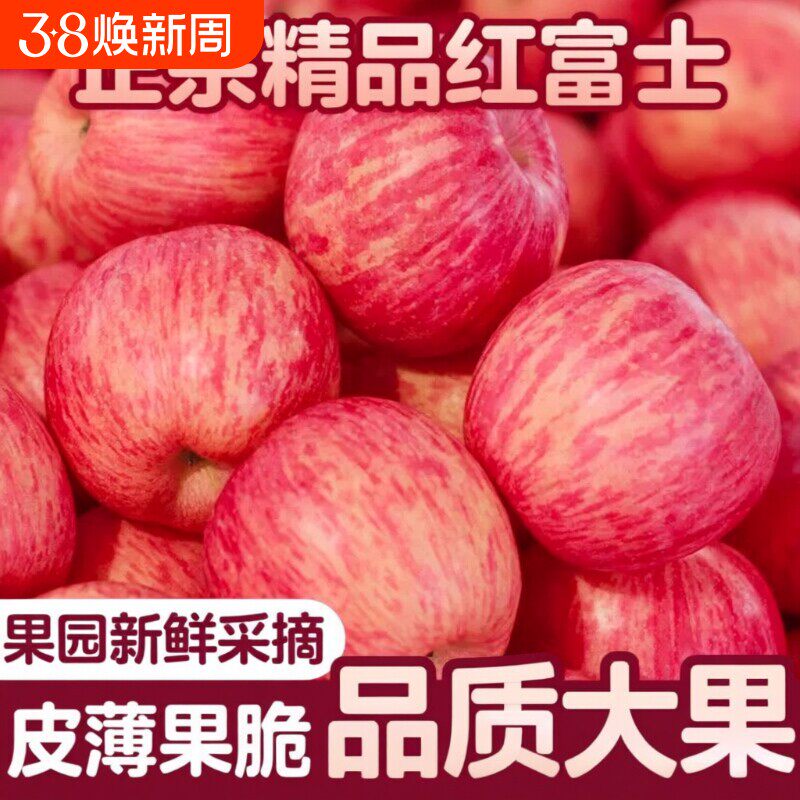 正宗陕西纸袋红富士苹果新鲜当季水果一级冰糖心包邮脆甜果园精品
