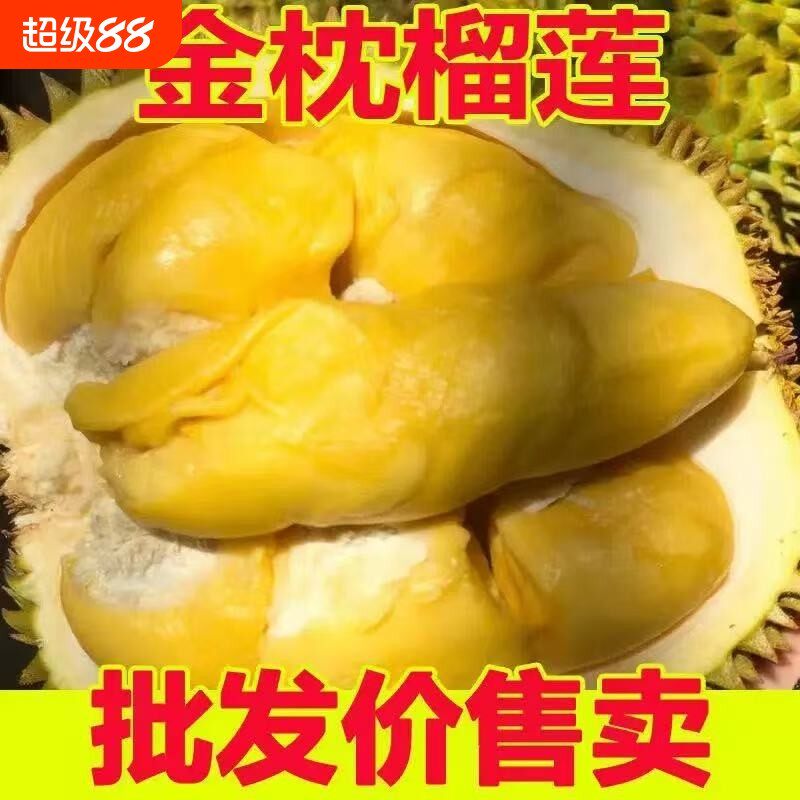泰国金枕榴莲现剥10斤2整个整箱包邮巴掌进口榴莲树熟肉鲜果应季