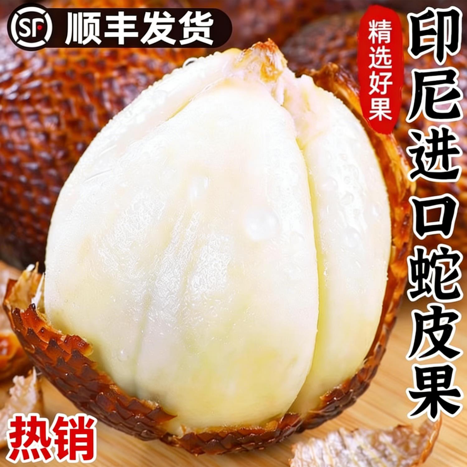 印尼进口蛇皮果新鲜罕见