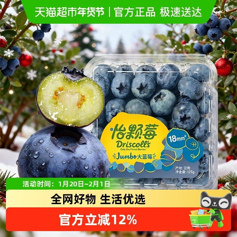 Driscoll's怡颗莓云南蓝莓大果当季时令鲜果新鲜水果包邮,包装,水果包装,淘宝优惠券,粉丝福利购,淘宝优惠卷