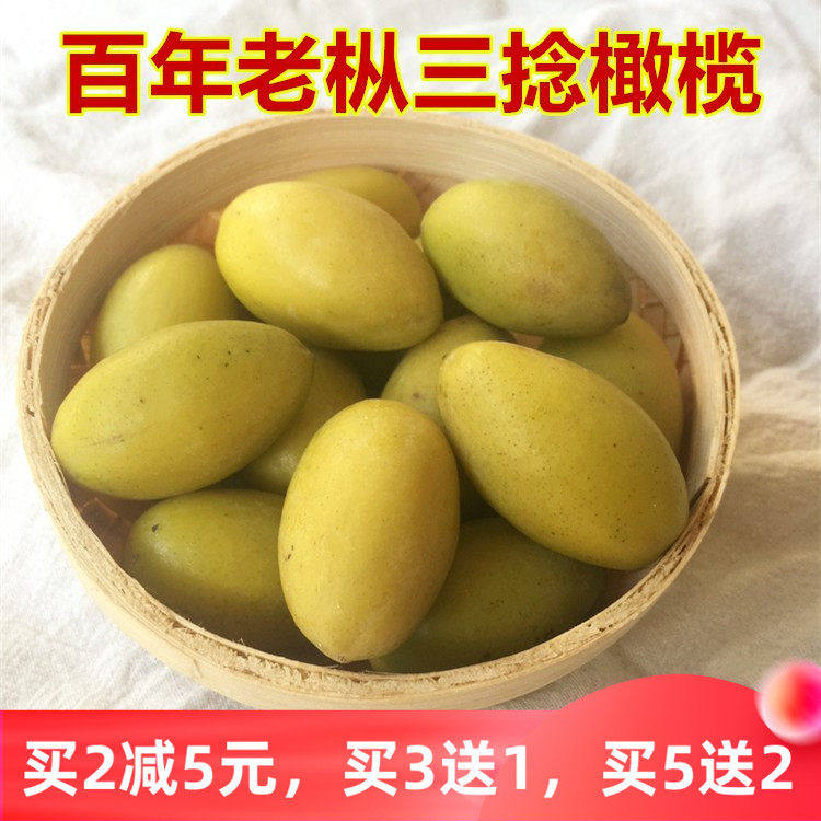 潮汕特产新鲜三捻青橄榄