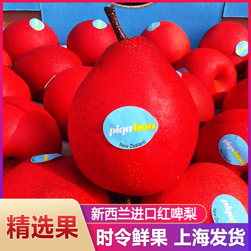 新西兰piqaboo红啤梨红宝