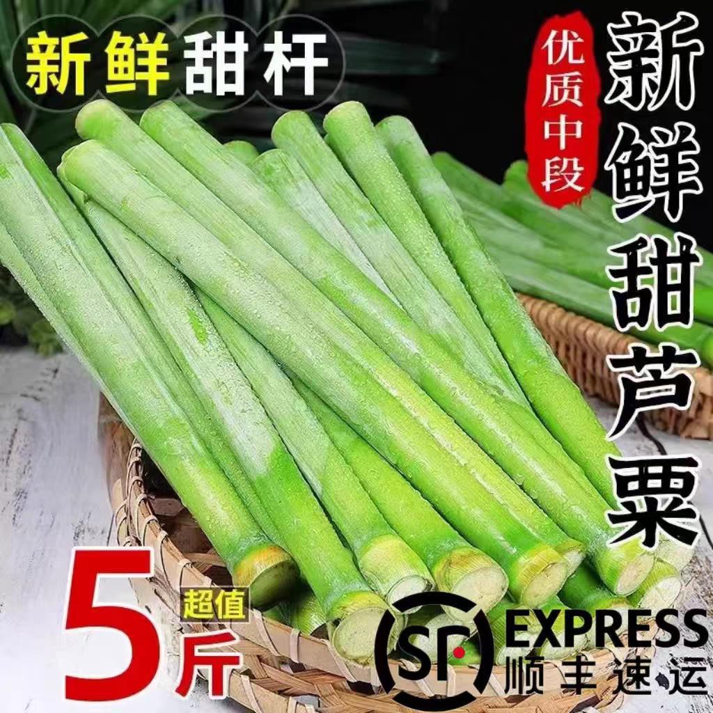【现砍现发】顺丰新鲜甜