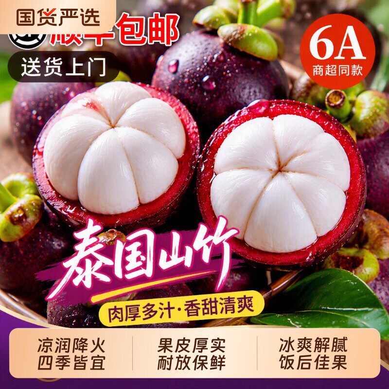 泰国山竹新鲜整箱5斤大果水果当季进口油麻竹6a5a顺丰包邮次日达