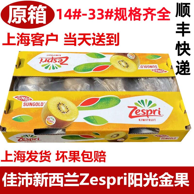 新西兰奇异果佳沛zespri