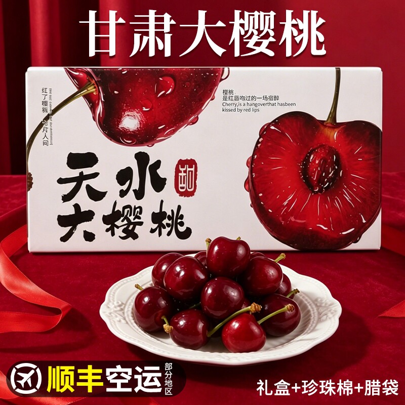 甘肃天水大樱桃现摘现发