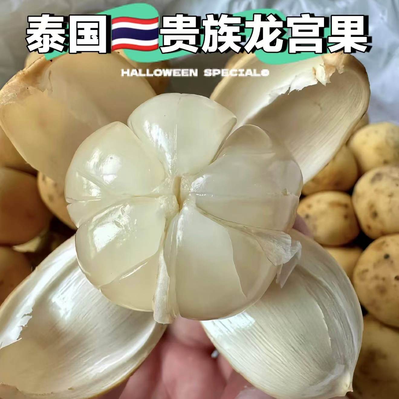 泰国龙宫果贵族新鲜网红
