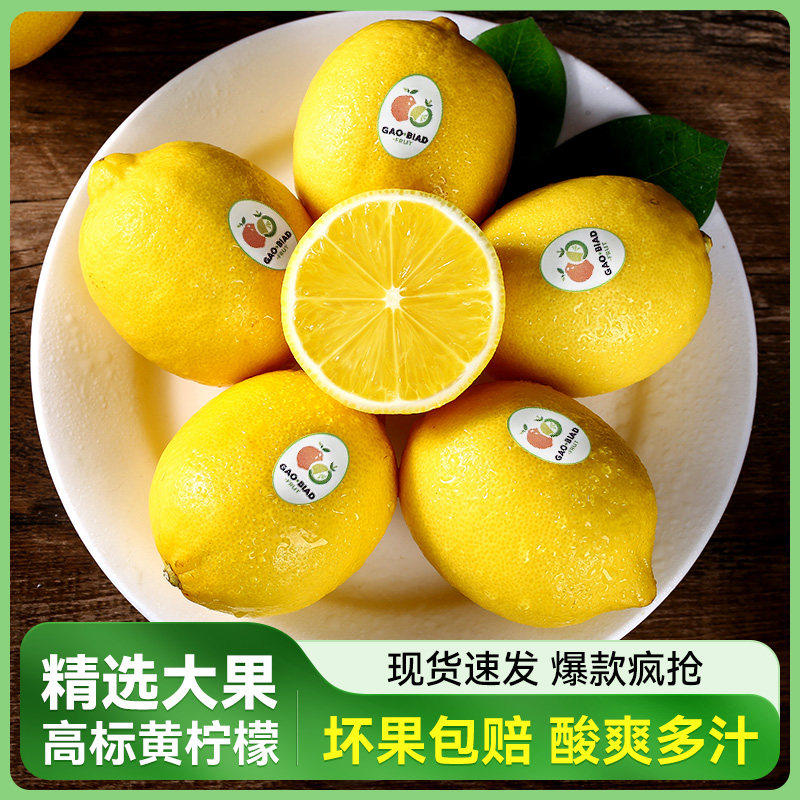 GAOBIAD正品黄柠檬大果新