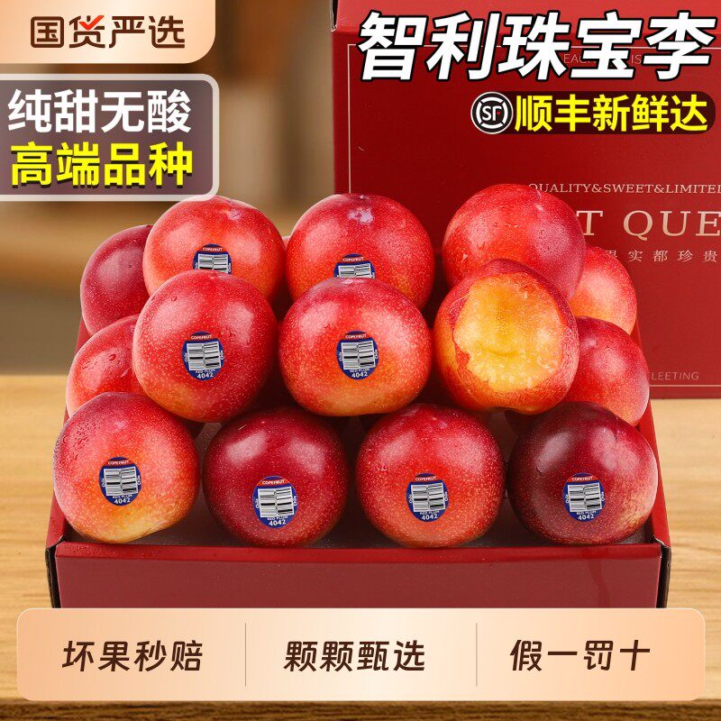 顺丰礼盒智利进口珠宝李