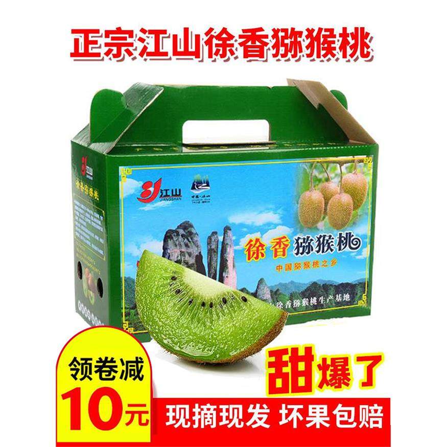 江山徐香猕猴桃新鲜水果