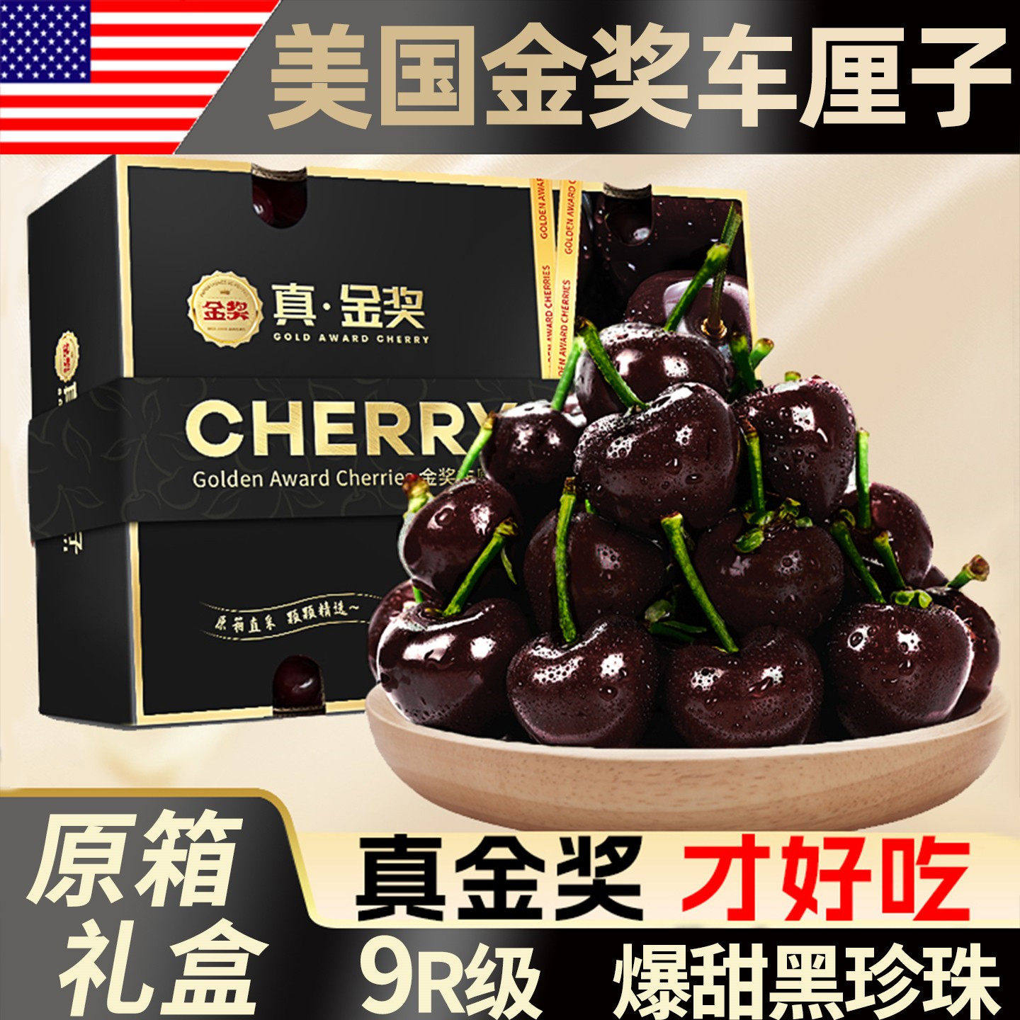 现货 美国大樱桃9R进口特大樱桃新鲜水果礼盒黑珍珠孕妇整箱5斤装