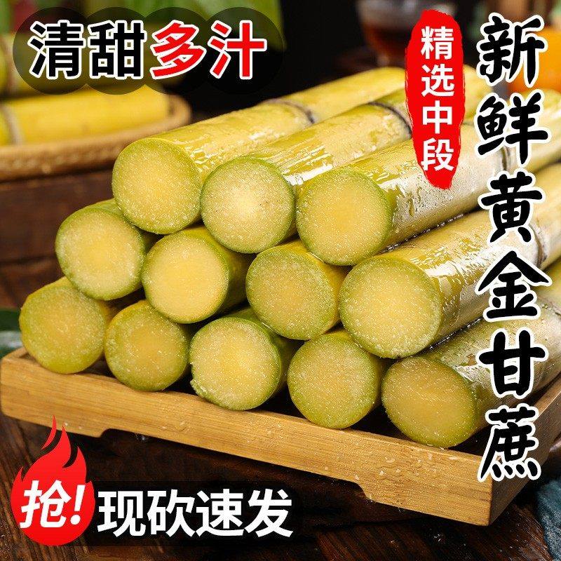 【坏果包赔】云南黄金甘蔗现砍现发清甜多汁新鲜应季水果整箱包邮,包装,水果包装,淘宝优惠券,粉丝福利购,淘宝优惠卷