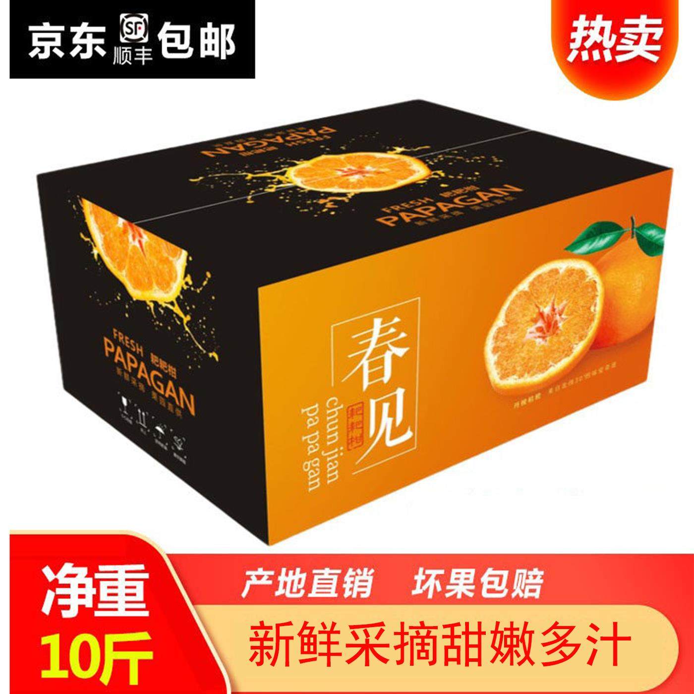 顺丰四川春见耙耙柑正宗当季特级新鲜粑粑柑橘子10斤特大孕妇水果,包装,水果包装,淘宝优惠券,粉丝福利购,淘宝优惠卷