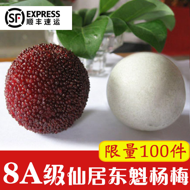 【贡品级】正宗仙居东魁