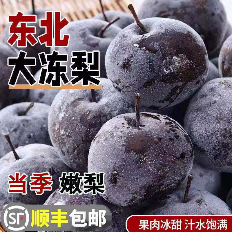 东北冻梨大黑梨大果冬梨新鲜苹 果梨秋梨孕妇水果当季特产包邮延