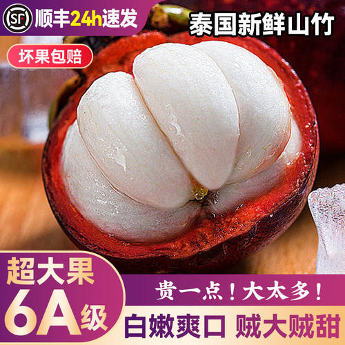 泰国进口山竹新鲜大果整