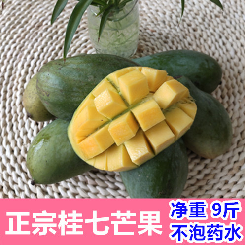 广西桂七芒果新鲜水果产
