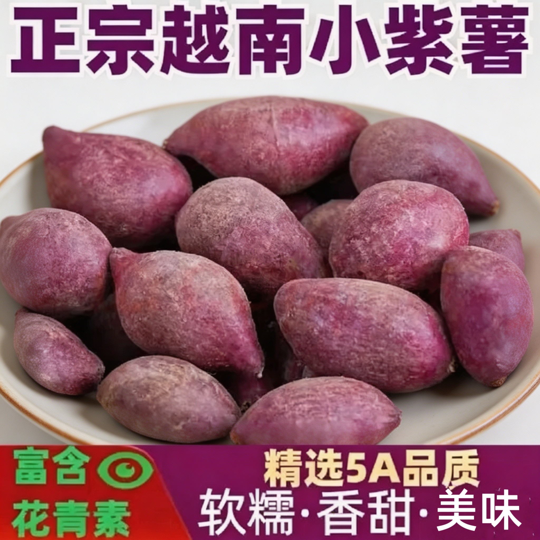 正宗越南小紫薯珍珠板栗