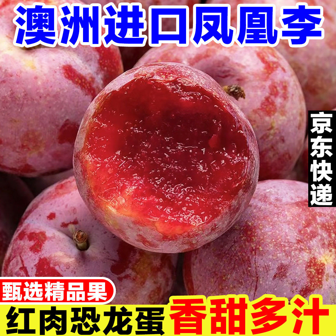 澳洲进口李子新鲜凤凰李当季孕妇水果玫瑰李红心血丝李红肉恐龙蛋