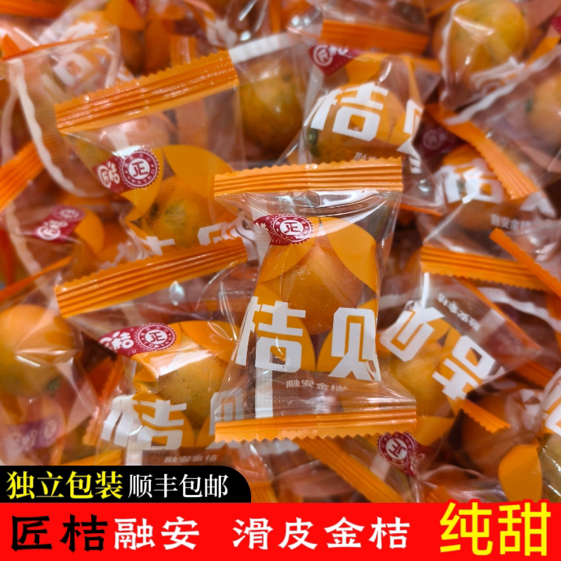 匠桔广西融安金桔滑皮3