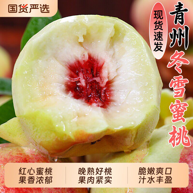 新鲜青州蜜桃正宗山东水蜜桃时令水果桃子当季现摘整箱小脆桃包邮