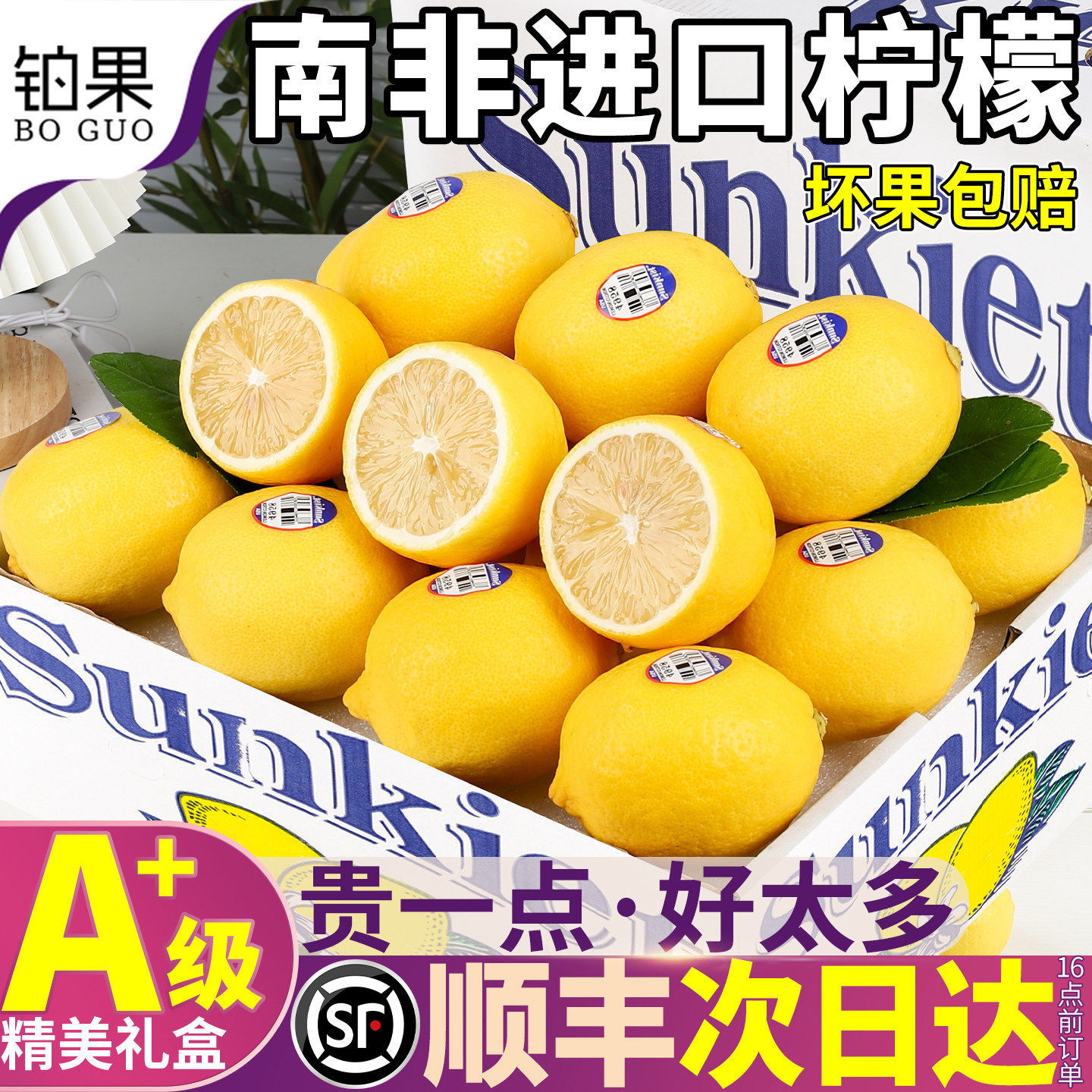 高端品种顺丰南非进口黄