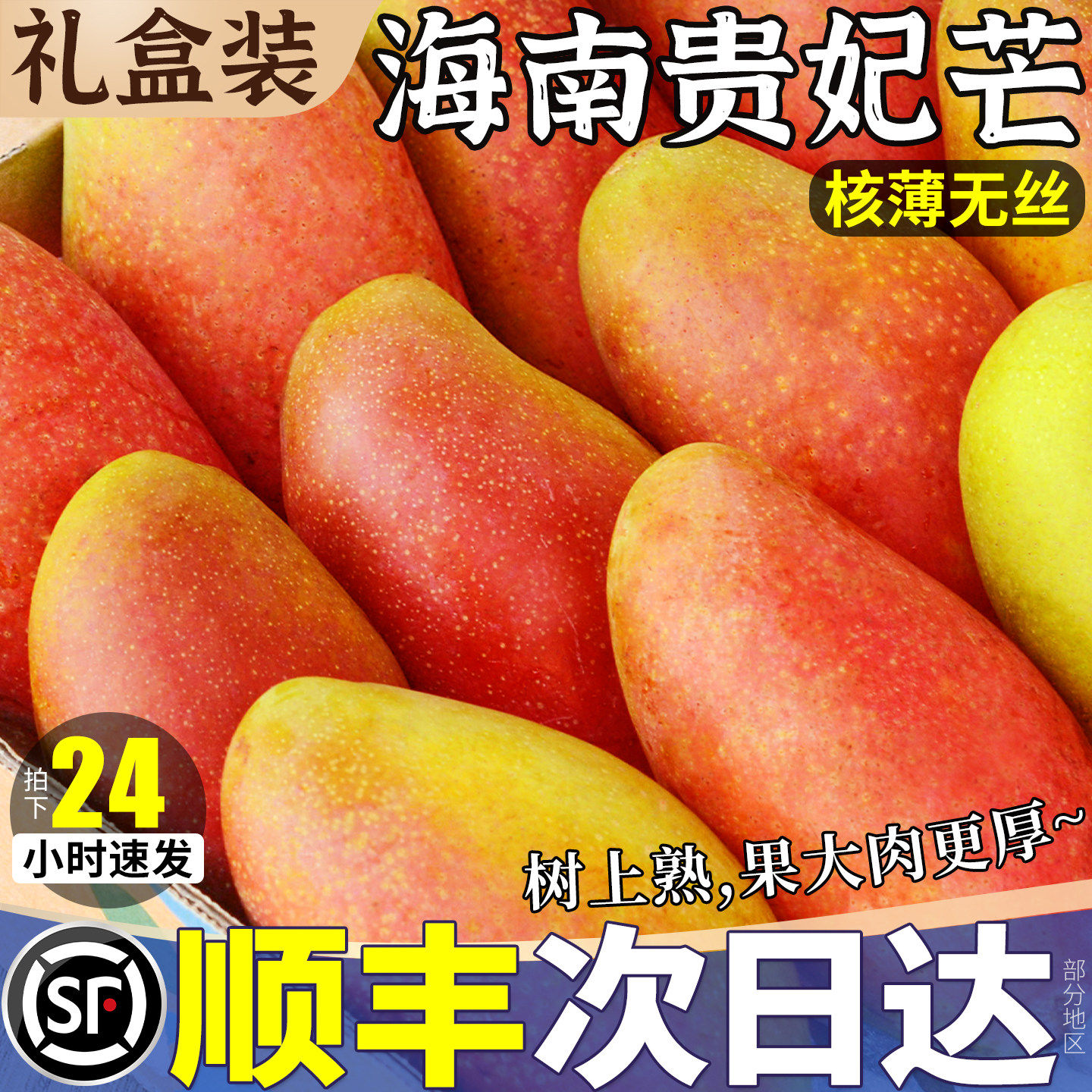 顺丰礼盒 10斤海南贵妃芒新鲜水果芒果红金玉当季青煌甜整箱包邮3