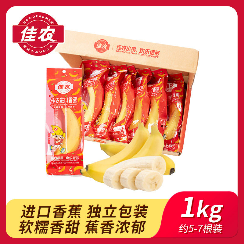 佳农厄瓜多尔进口香蕉新