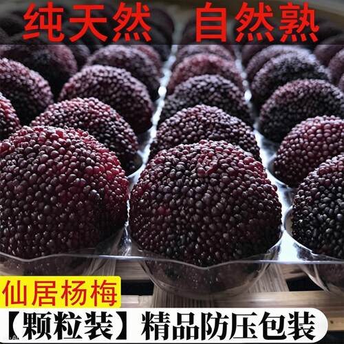 【很甜】正宗仙居东魁杨