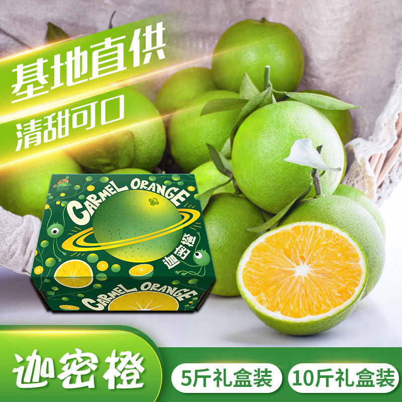 迦密山云南元江冰糖橙新鲜水果橙子当季应季时令甜橙手剥