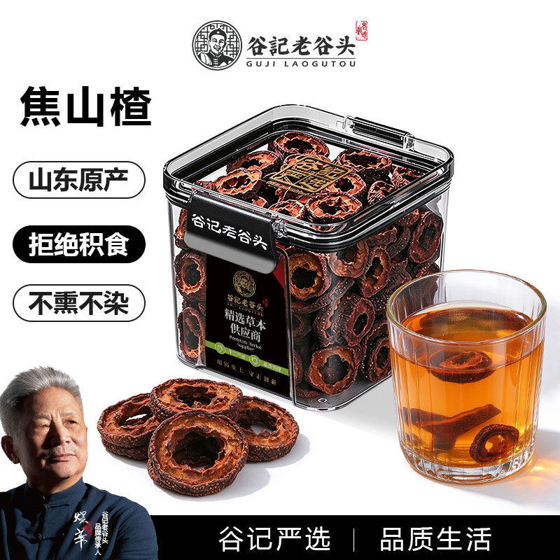 老谷头焦山楂儿童炒山楂干新鲜无核中心圈搭配炒麦芽陈皮乌梅泡水